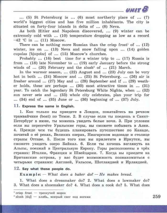 Английский язык 7 класс Учебник Афанасьева Михеева читать онлайн